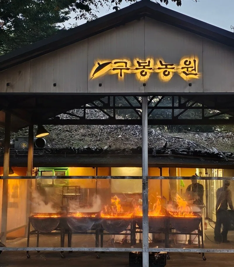 강원특별자치도 춘천시 동면 만군길 155 구봉농원 솥뚜껑닭볶음탕, 토종닭 볶음탕 75,000원은 예약 필수